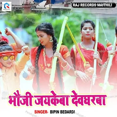 Bhauji Jayeke Ba Devgharba - Bipin Bedardi album cover 