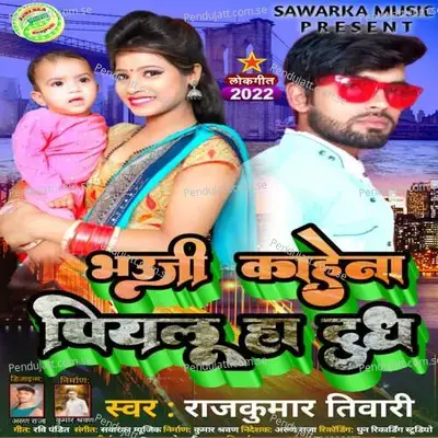 Bhauji Kahena Piyalu Ha Dudh - Rajkumar Tiwari album cover 