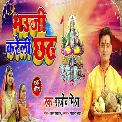 Bhauji Kareli Chhath - Rajeev Mishra album cover 