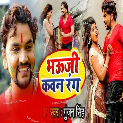 Bhauji Kawan Rang - Gunjan Singh album cover 