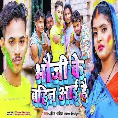 Bhauji Ke Bahin Aai Hai - Amit Ashik album cover 