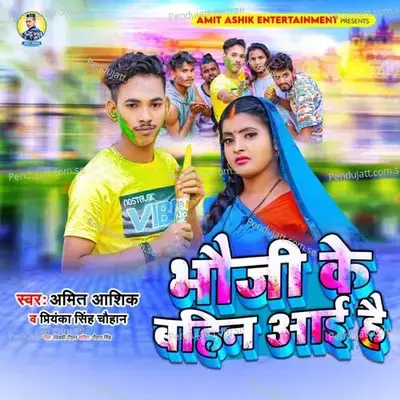 Bhauji Ke Bahin Aai Hai - Raushan Singh