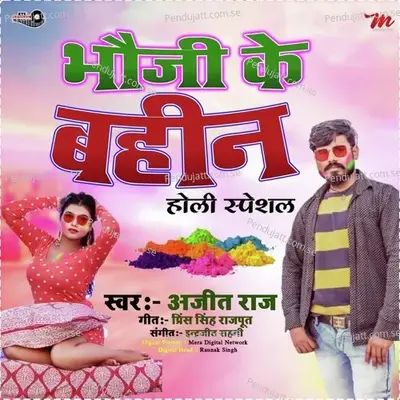 Bhauji Ke Bahin - Ajeet Raj album cover 