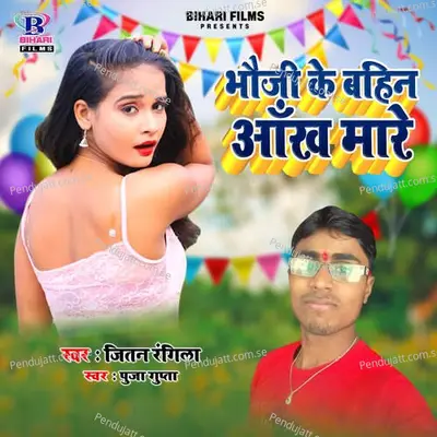 Bhauji Ke Bahin Ankh Mare - Jeetan Rangeela album cover 