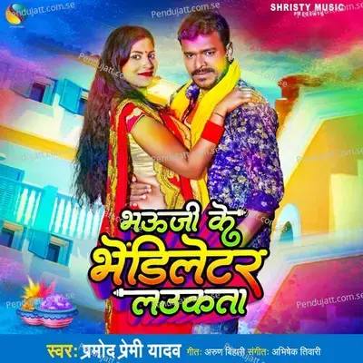 Bhauji Ke Bhendiletar Laukta - Pramod Premi Yadav album cover 