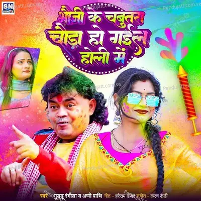 Bhauji Ke Chabutra Chaura Ho Gail Holi Men - Guddu Rangila album cover 