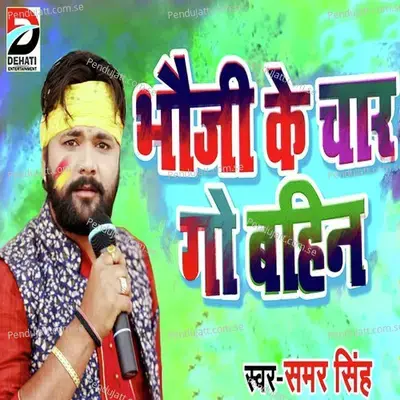 Bhauji Ke Char Go Bahin - Samar Singh album cover 