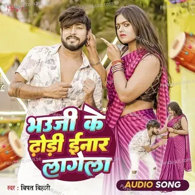 Bhauji Ke Dhodi Inar Lagela - Bipat Bihari album cover 