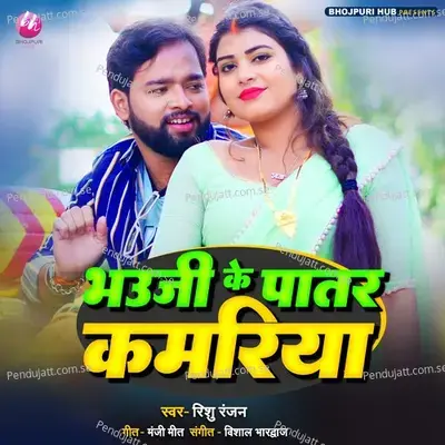 Bhauji Ke Patar Kamariya - Rishu Ranjan album cover 