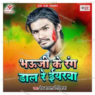 Bhauji Ke Rang Daal Re Eyarwa - Ved Bawala Giribaba album cover 