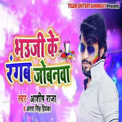 Bhauji Ke Rangab Jobnwa - Aashish Raja album cover 