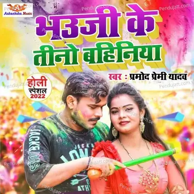 Bhauji Ke Tino Bahiniya - Pramod Premi Yadav album cover 