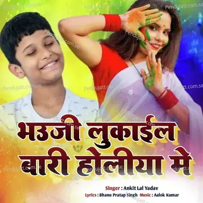 Bhauji Lukail Bari Holiye Me - Ankit Lal Yadav album cover 