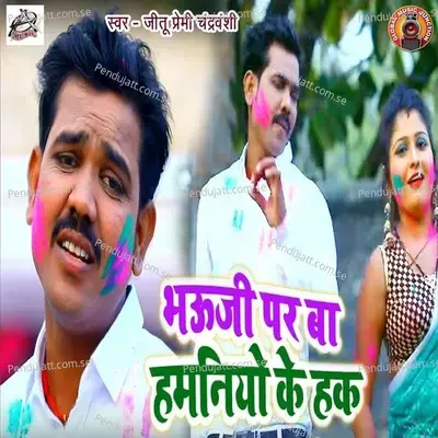 Bhauji Par Ba Hamaniyo Ke Haq - Jitu Premi Chandravanshi album cover 