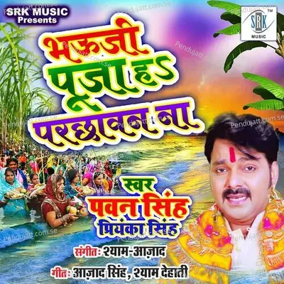 Bhauji Puja Ha Parchhawan Na - Priyanka Singh