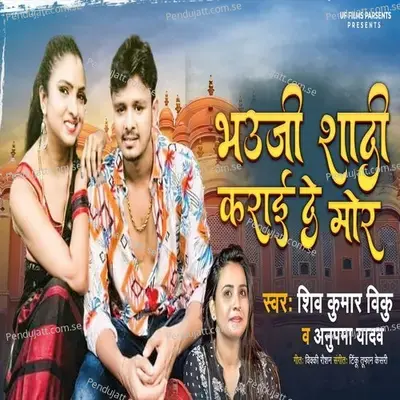 Bhauji Sadi Karai De Mor - Shiv Kumar Bikku album cover 