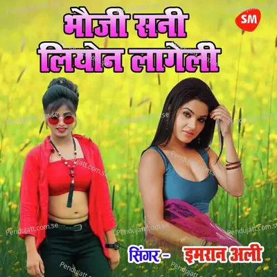 Bhauji Sunny Leone Lageli - Imran Ali album cover 