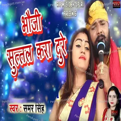 Bhauji Suttal Kara Dure - Samar Singh album cover 