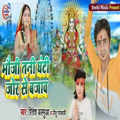 Bhauji Tani Ghanti Jor Se Bajaw - Nitu Goswami album cover 