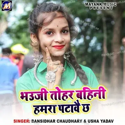 Bhauji Tohar Bahini Hamara Patwai - Bansidhar Chaudhary album cover 