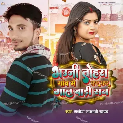 Bhauji Tohar Gaw Me Super Super Mal Badi San - Manoj Matalbi yadav album cover 