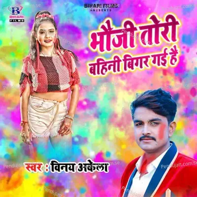 Bhauji Tori Bahni Bigar Gae Ha - Vinay Akela album cover 