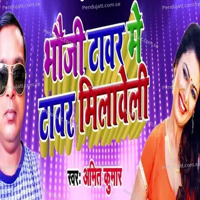 Bhauji Tower Me Tower Milawel - Amit Kumar album cover 