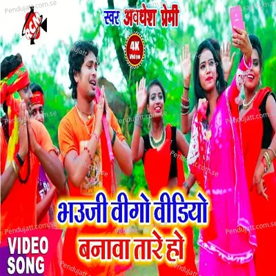 Bhauji Vigo Video Banawatari - Awdhesh Premi Yadav album cover 