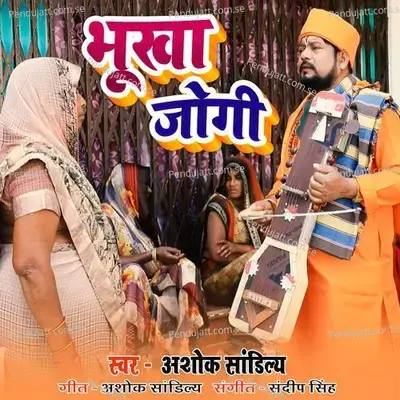 Bhaukha Jogi - ashok sandilya album cover 