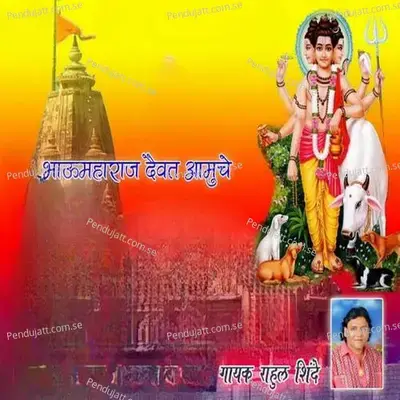 Bhaumaharaj Daivat Amuche - Rahul Shinde album cover 