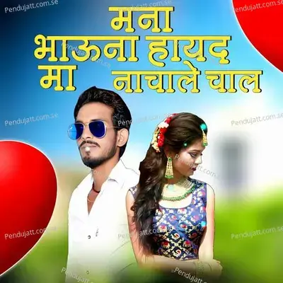 Bhauna Hayad Ma Nachale Chal - Vijay Kambale album cover 