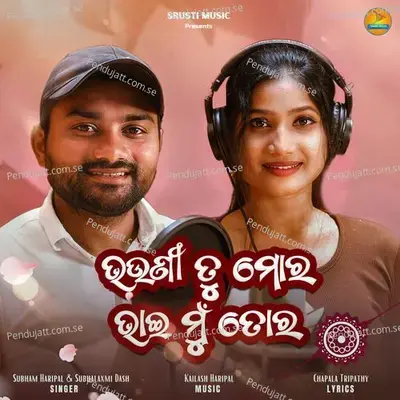 Bhauni Tu Mora Bhai Mu Tora - Subham Haripal