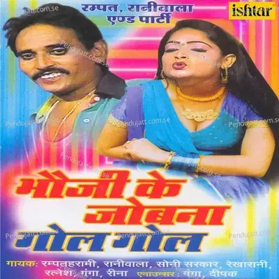 Jhulaniya Mein Jhul Gayee Laakho Javan - Rampat album cover 