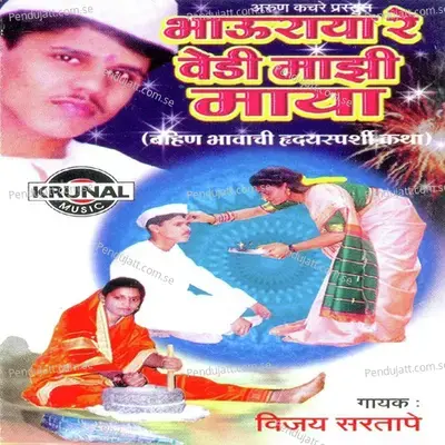Bhauraya Re Vedi Mazi Maya - Vijay Sartape cover album