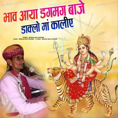 Bhav Aaya Dagmag Baje Daklo Ma Kaliae - Bhoma Ram Panwar album cover 