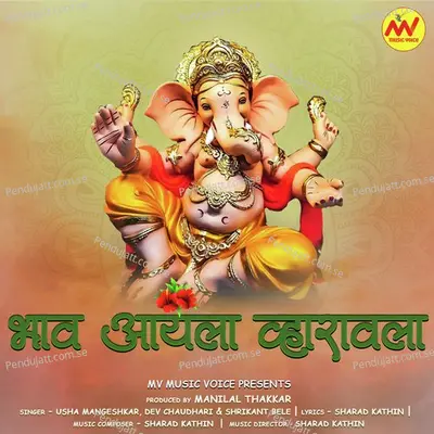 Bhav Aayla Vharayla - Dev Chaudhari album cover 