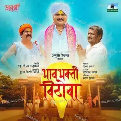 Bhav Bhakti Vithoba - Divya Kumar album cover 