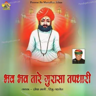 Bhav Bhav Tare Gurasa Tapdhari - Ramesh Mali album cover 