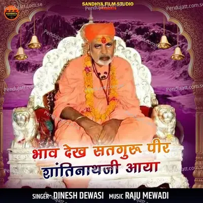 Bhav Dekh Satguru Peer Santinathji Aaya - Dinesh Dewasi album cover 