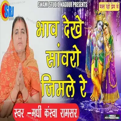 Bhav Dekhe Sawro Jimle Re - Maghi Kaswa Ramsar album cover 
