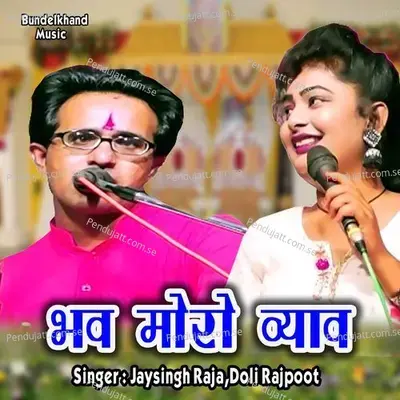 Bhav Nav Nav Vyav - Jaysingh Raja album cover 