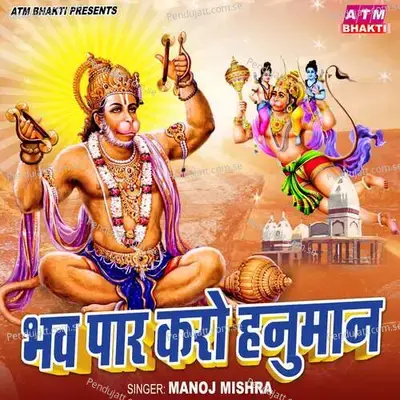 Bhav Par Karo Hanumana - Manoj Mishra album cover 