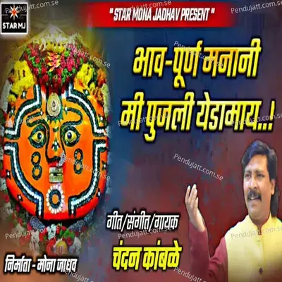 Bhav Purna Manani Mi Pujali Yedamay - Chandan Kamble