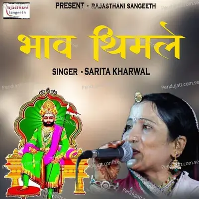 Bhav Thimle - Sarita Kharwal album cover 