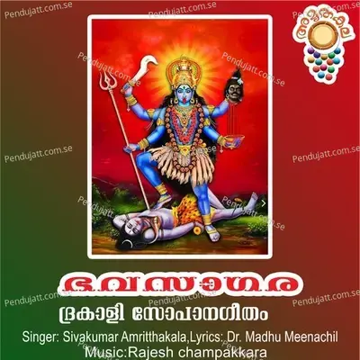 Bhava Sagara - Sivakumar Amrithakala album cover 