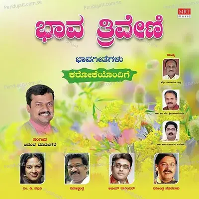 Begeiruva Daariyalli - M D Pallavi album cover 