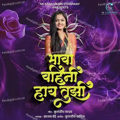 Bhava Vahini Hay Tuzi - Sajan Bendre album cover 