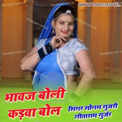 Bhavaj Boli Kadva Bol - Sonam Gujari album cover 