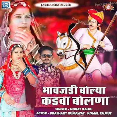 Bhavajadi Bolya Kadva Bole - Norat Kalru album cover 