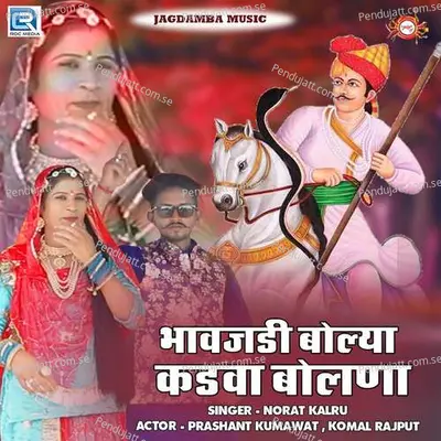 Bhavajadi Bolya Kadva Bolna - Norat Kalru album cover 